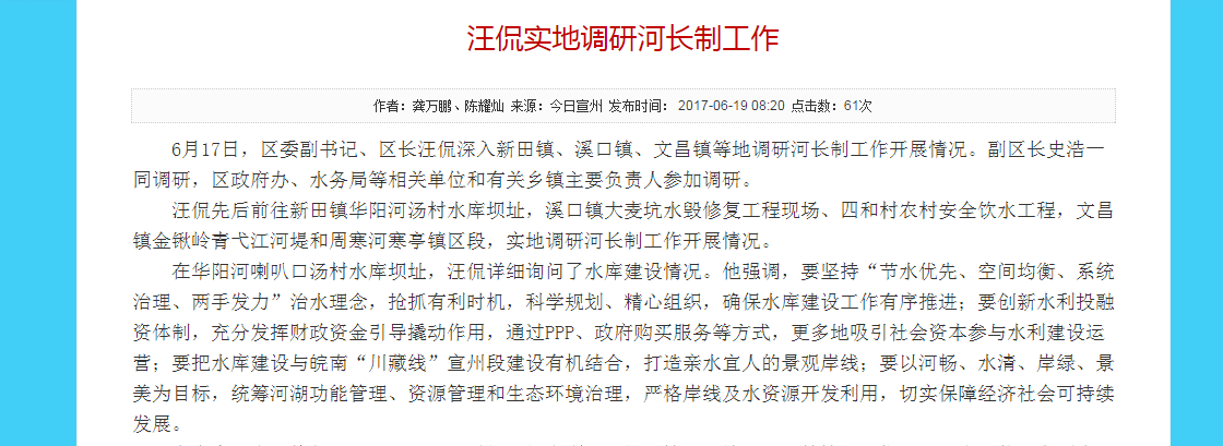 汪侃实地调研汤村水库工作 汪侃实地调研汤村水库工作