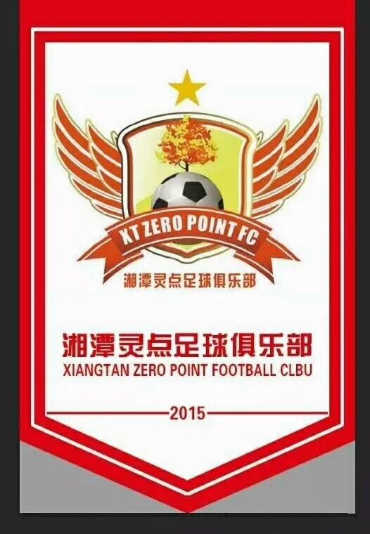 湘潭灵点足球俱乐部 湘潭灵点足球俱乐部