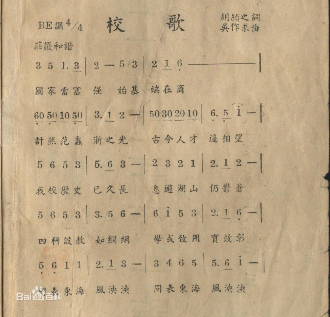 校歌 校歌