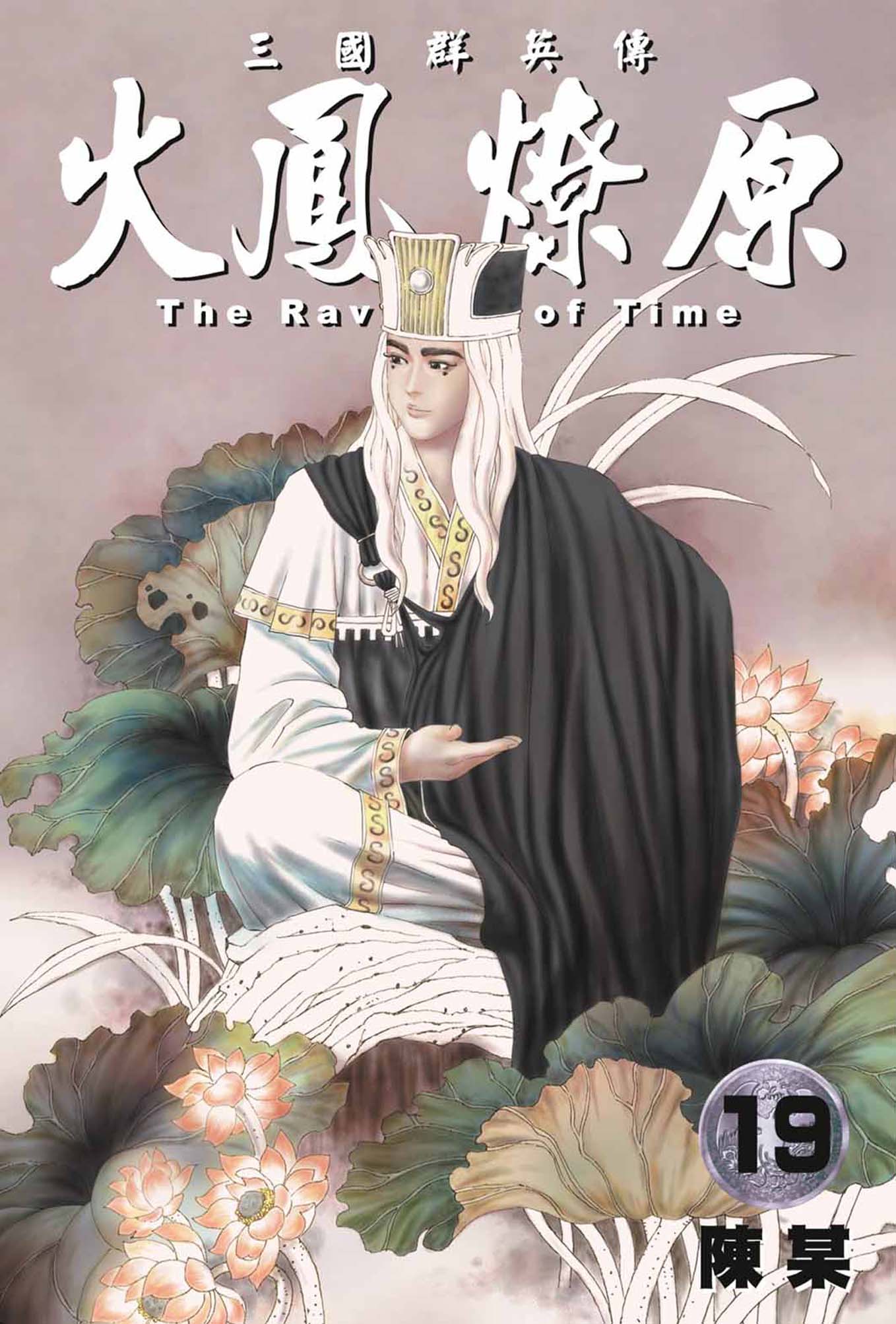 单行本第19卷封面