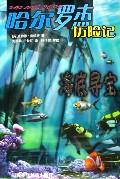 海底寻宝 海底寻宝