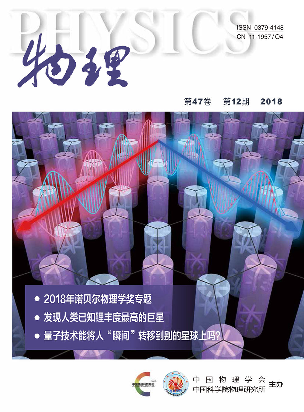 物理(物理学学术期刊) 物理(物理学学术期刊)