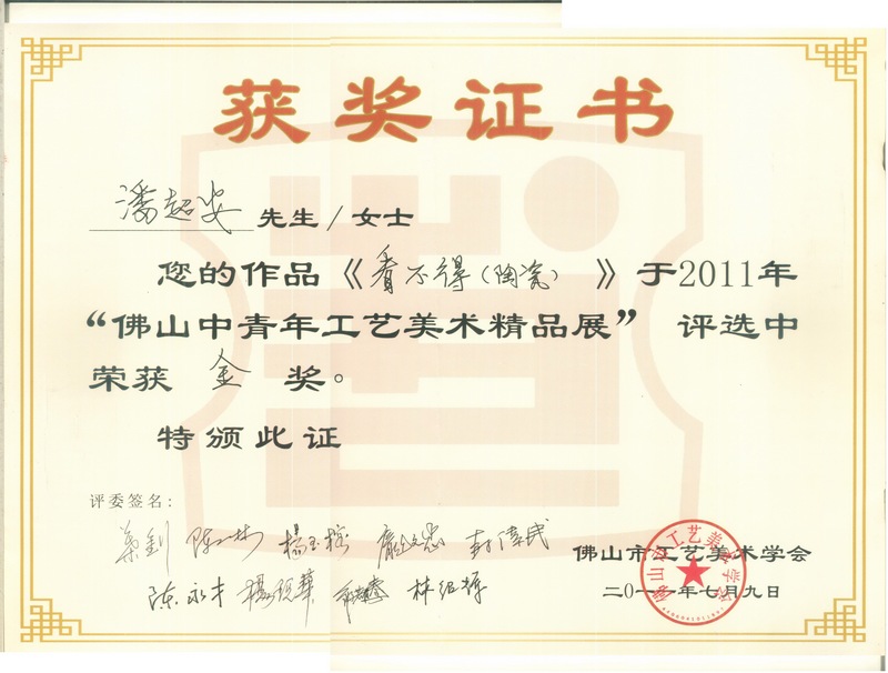 获奖证书 获奖证书