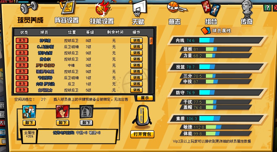 球员养成攻略 球员养成攻略