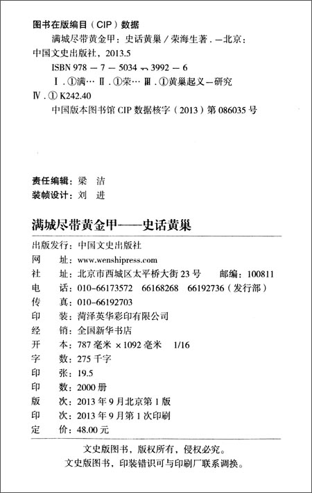 满城尽带黄金甲:史话黄巢 满城尽带黄金甲:史话黄巢
