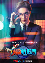 火星情报局(网路综艺)