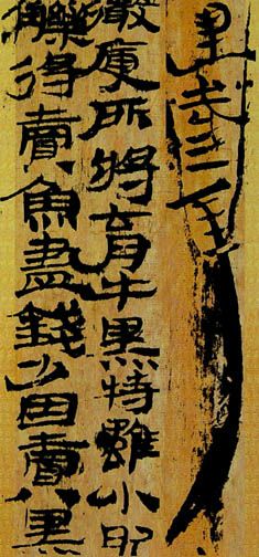 居延汉简 居延汉简
