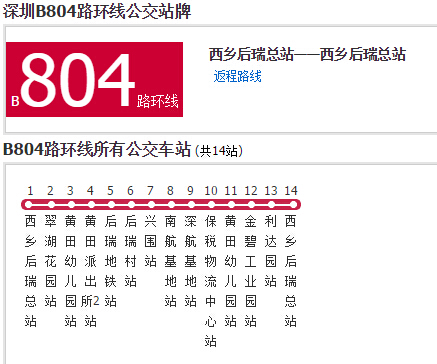 深圳公交B804路环线 深圳公交B804路环线
