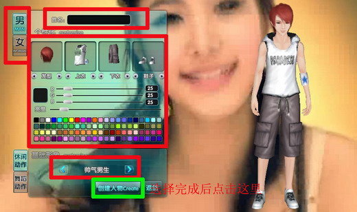 人物创建界面 人物创建界面