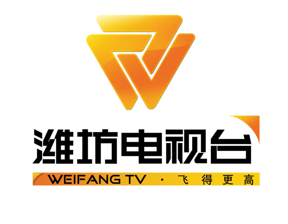 潍坊电视台 潍坊电视台