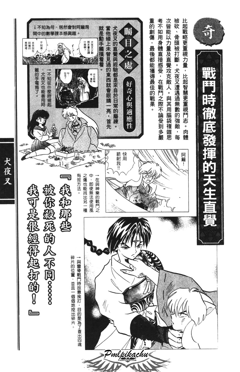 犬夜叉(日本《犬夜叉》男主角)