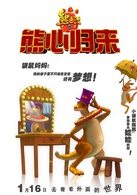 熊出没之熊心归来