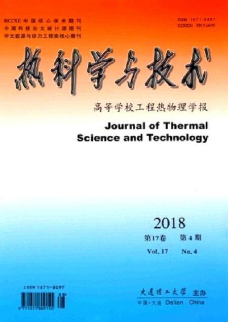 热科学与技术 热科学与技术