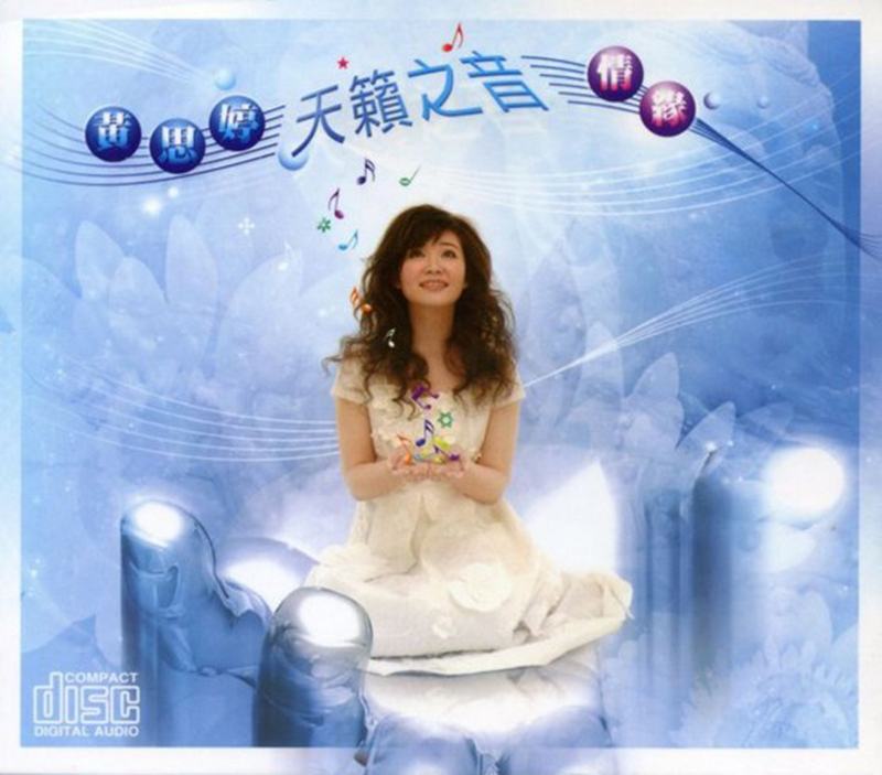 海阔天空(黄思婷演唱歌曲) 海阔天空(黄思婷演唱歌曲)