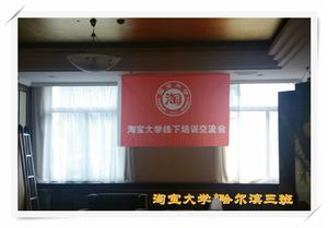 淘宝大学 淘宝大学