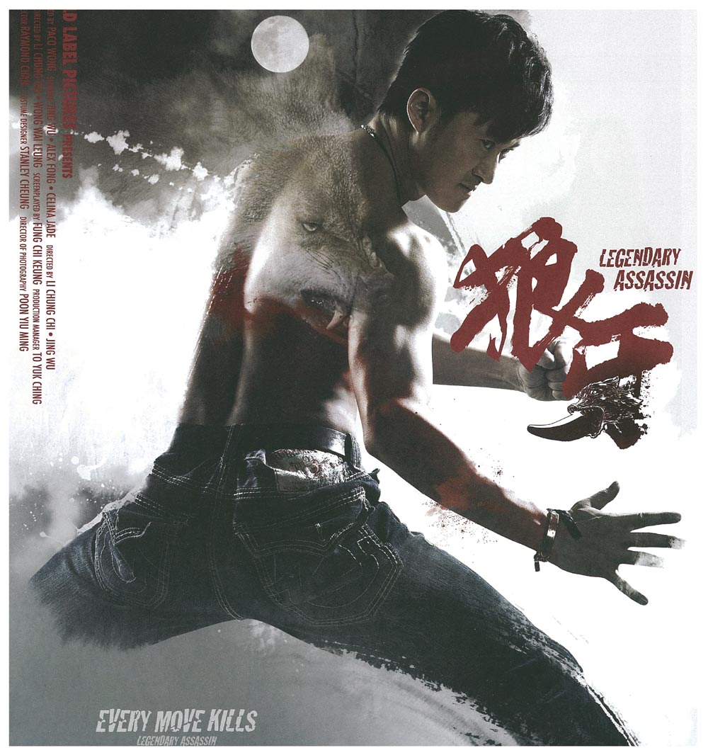 狼牙(中国香港2008年吴京主演动作电影) 狼牙(中国香港2008年吴京主演动作电影)