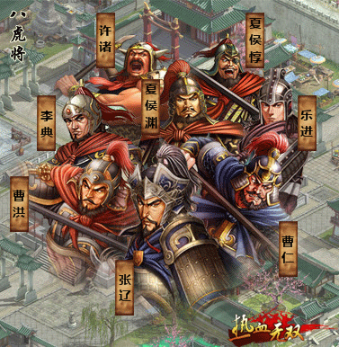 八虎将 八虎将
