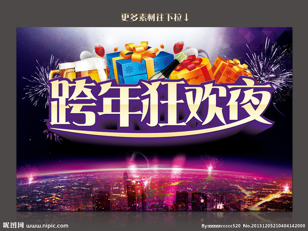 狂欢夜 狂欢夜
