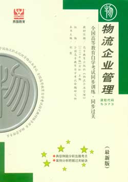 物流企业管理书籍 物流企业管理书籍