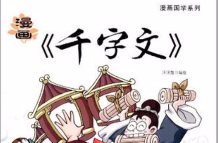 漫画国学系列(下) 漫画国学系列(下)