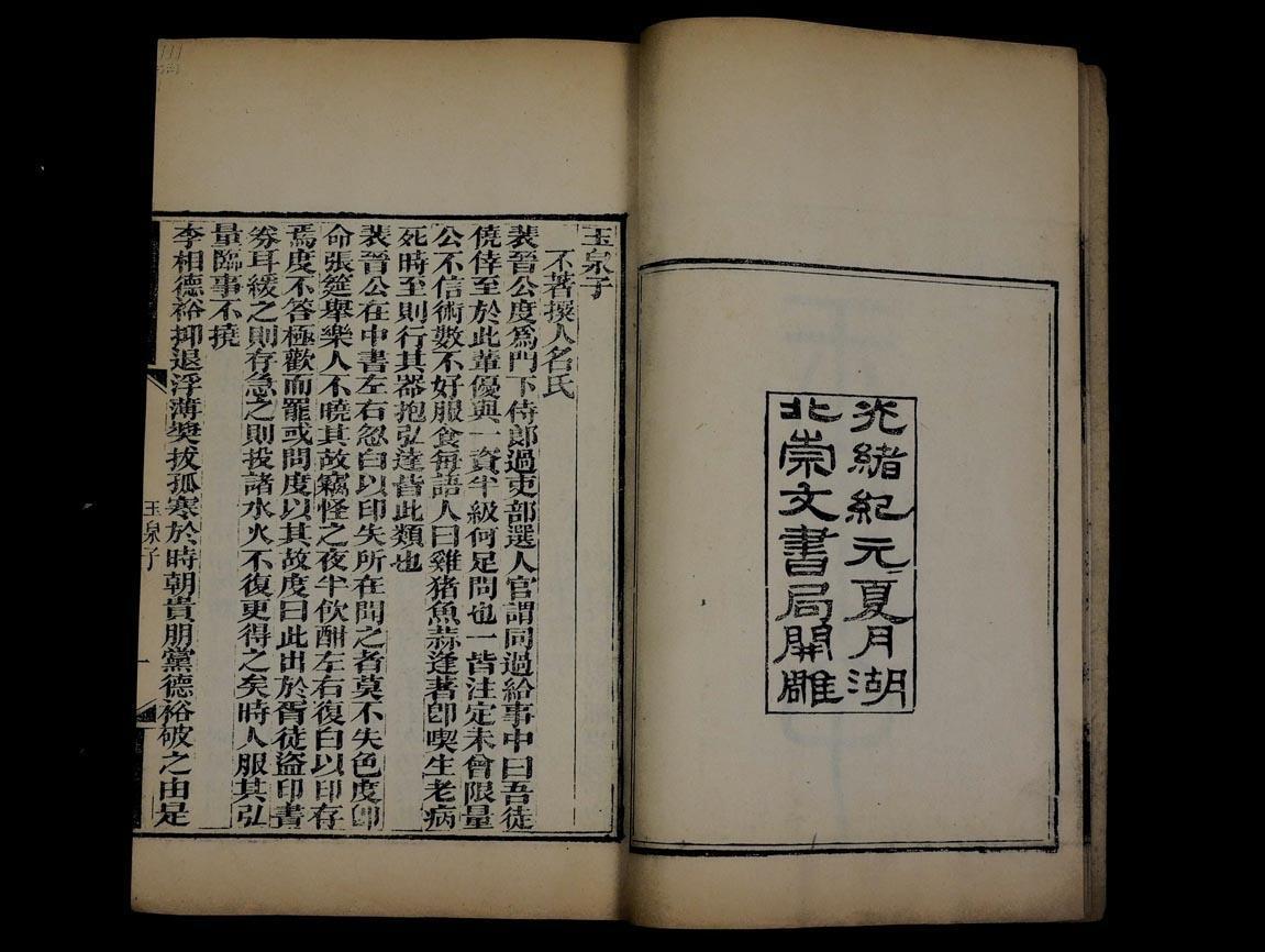 玉泉子 玉泉子