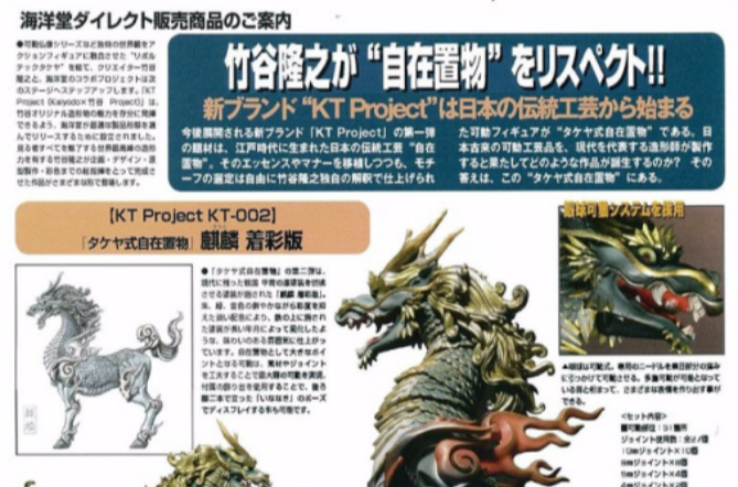 海洋堂 海洋堂