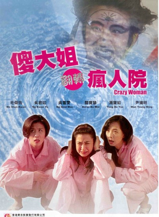汤宝如