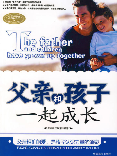 父亲和孩子一起成长 父亲和孩子一起成长