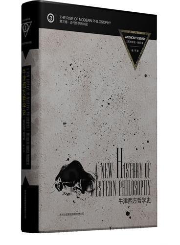 牛津西方哲学史:第三卷·近代哲学的兴起(牛津西方哲学史(第三卷)) 牛津西方哲学史:第三卷·近代哲学的兴起(牛津西方哲学史(第三卷))