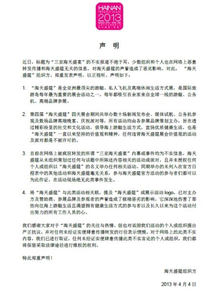 海天盛筵发官方声明 海天盛筵发官方声明