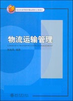 张旭凤《物流运输管理》 张旭凤《物流运输管理》