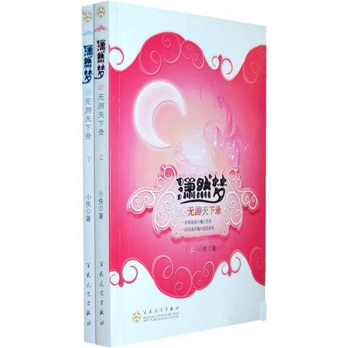 潇然梦之无游天下录(电视剧) 潇然梦之无游天下录(电视剧)