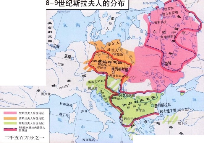 8~9世纪斯拉夫人的分布情况 8~9世纪斯拉夫人的分布情况