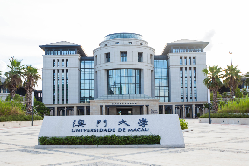 国学大师饶宗颐教授题写的“澳门大学” 国学大师饶宗颐教授题写的“澳门大学”