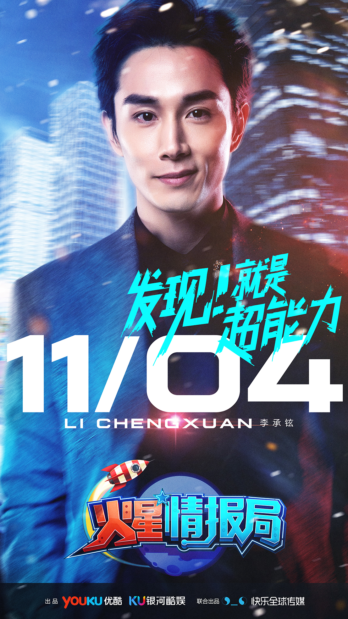 火星情报局(网路综艺)
