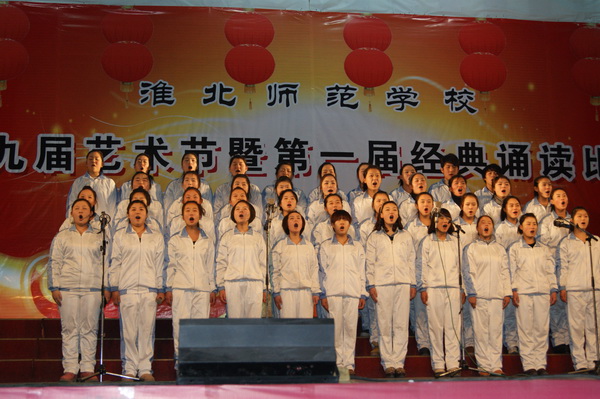 淮北师範学校 淮北师範学校