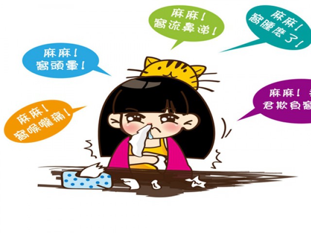 热感冒 热感冒