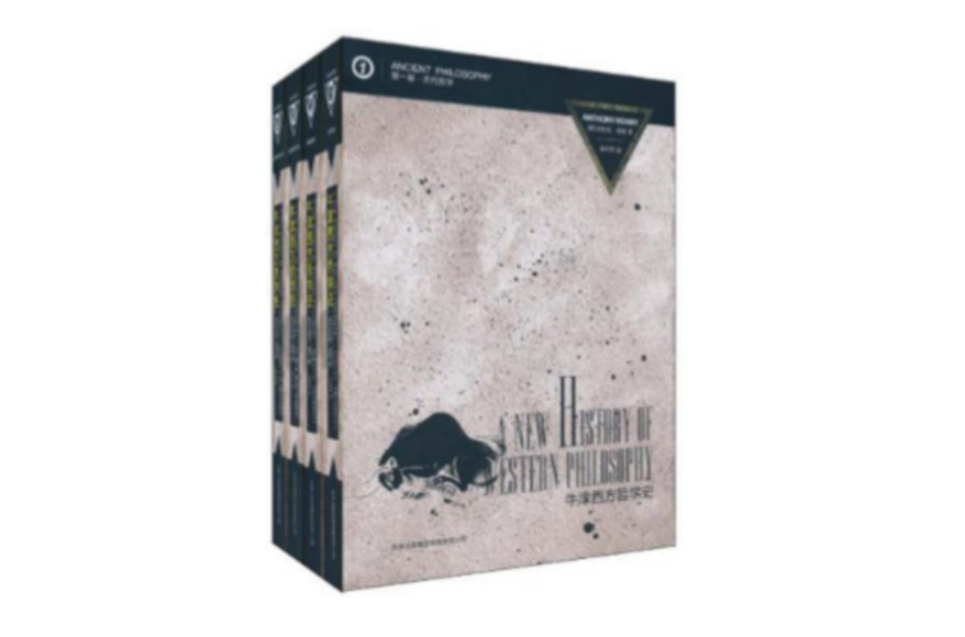牛津西方哲学史(全四卷) 牛津西方哲学史(全四卷)
