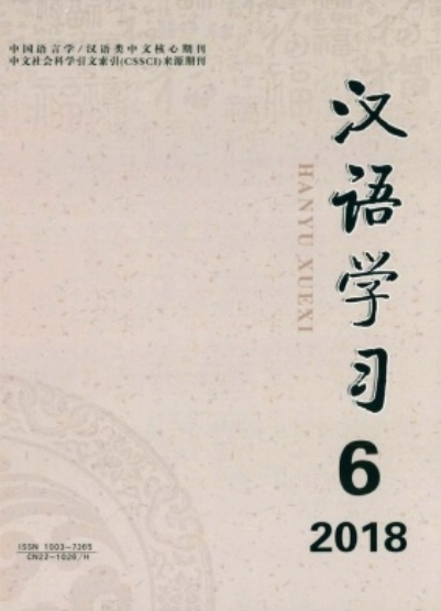 汉语学习 汉语学习