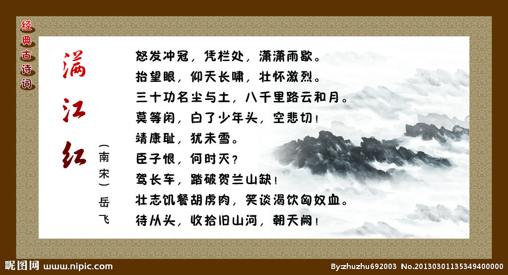 满江红 满江红