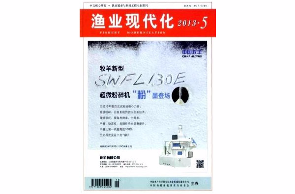 渔业现代化 渔业现代化