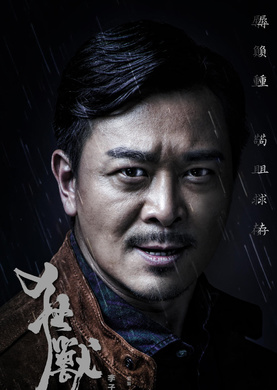 狂兽(2017年张晋、余文乐主演电影)