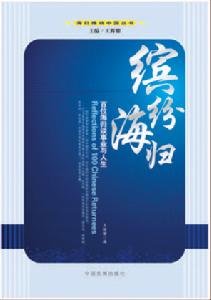 海归 海归