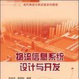 物流信息系统设计与开发 物流信息系统设计与开发