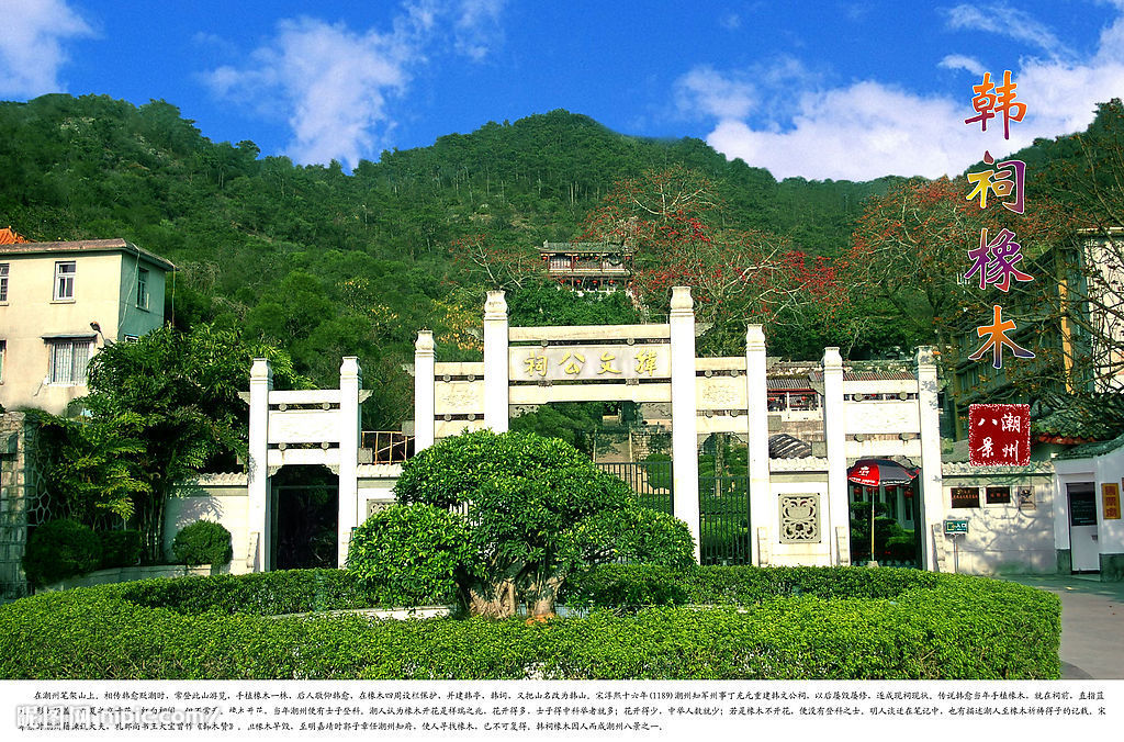 潮州八景 潮州八景