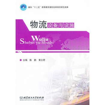 物流设备与设施 物流设备与设施