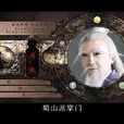 清微(电视剧《仙剑奇侠传三》中人物) 清微(电视剧《仙剑奇侠传三》中人物)