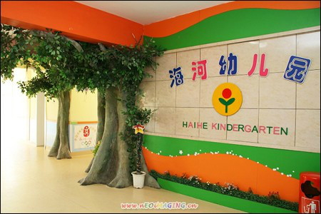 海河实验幼稚园 海河实验幼稚园