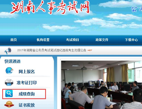 湖南人事考试网 湖南人事考试网