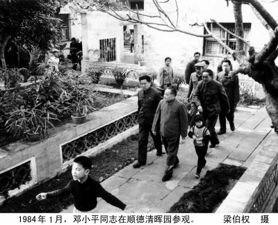 邓小平参观清晖园 邓小平参观清晖园